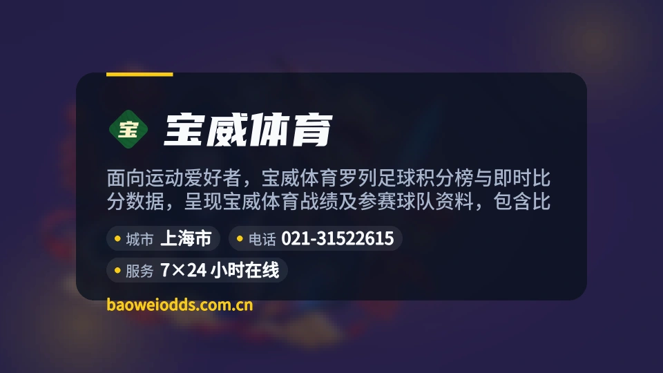 宝威体育是谁